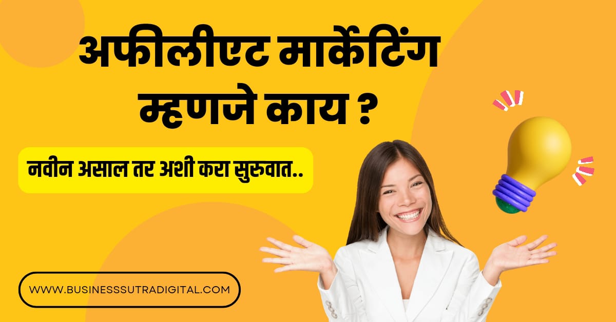 Digital Marketing in Marathi