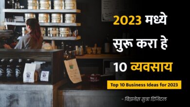 business idea for 2023, business sutra digital